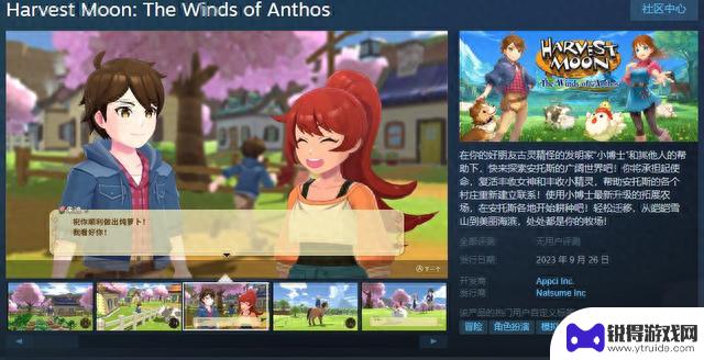 《丰收之月: 安托斯之风》Steam页面上线 9月26日推出