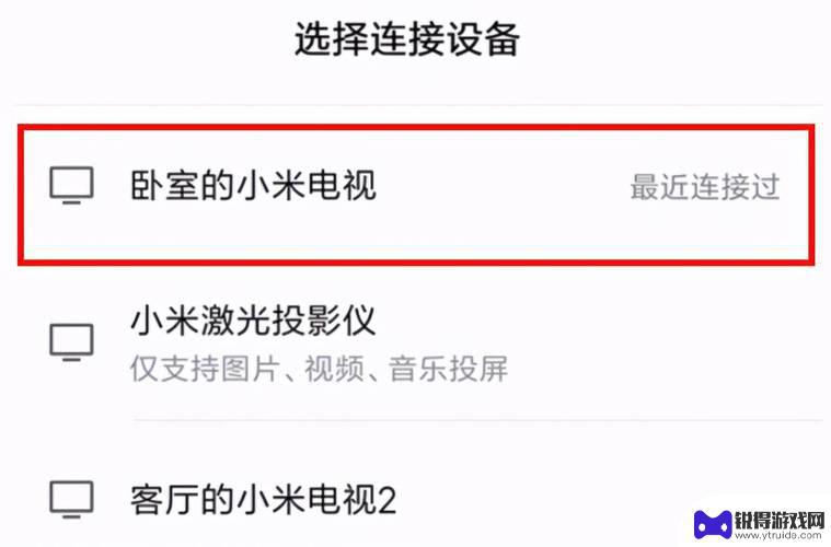 小米手机游戏如何投电视 小米手机游戏如何在电视上投屏