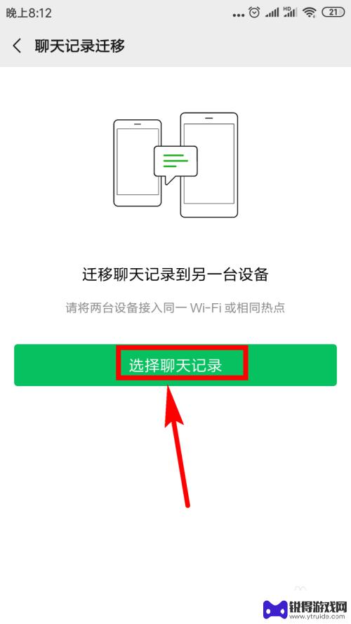 更换手机如何把微信记录转到新手机 如何将微信聊天记录迁移到新手机