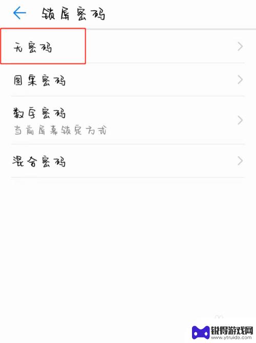 手机取消锁屏设置方法 如何取消安卓手机屏幕锁定