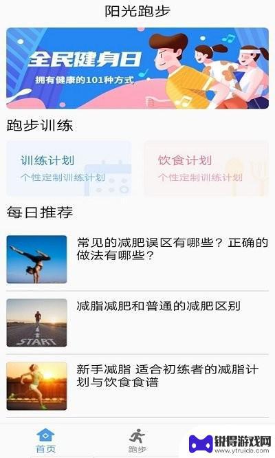 无忧跑步最新app