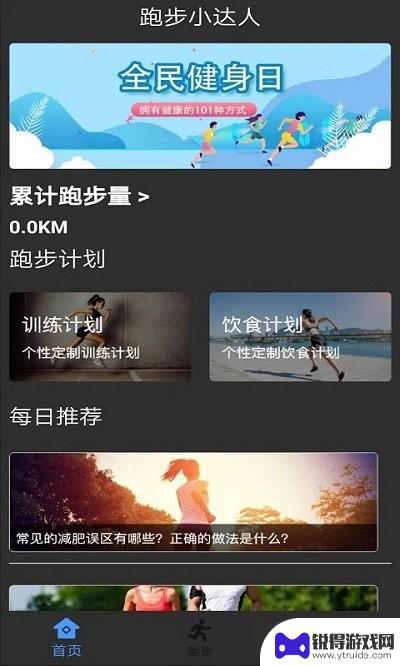 无忧跑步最新app