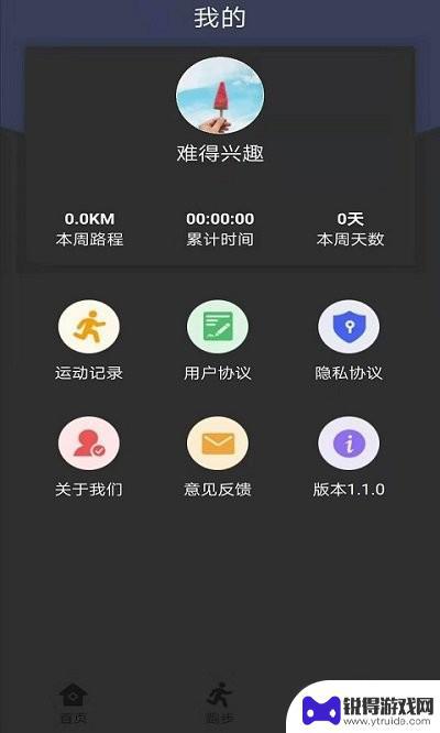 无忧跑步最新app