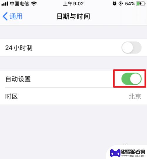 手机怎么关闭时间功能设置 怎样关闭苹果手机自动设置日期和时间