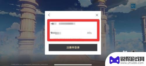 原神怎么用手机注册 原神手机号注册步骤