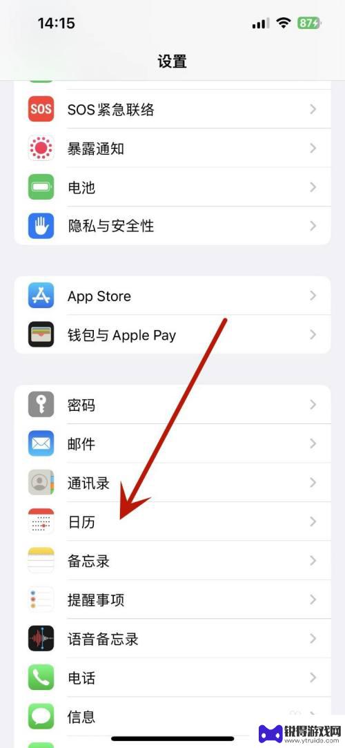 iphone手机日历显示怎么调整 苹果手机日历如何调整提醒时间