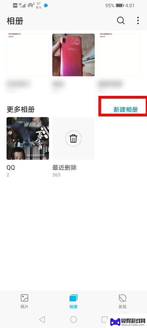 如何创建手机相册 手机上如何新建相册