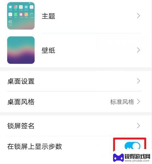 华为手机屏幕步数显示在哪里设置 怎么调整华为手机的步数显示设置