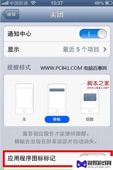 iphone设置图标右上角数字 iPhone如何移除桌面图标右上角小数字