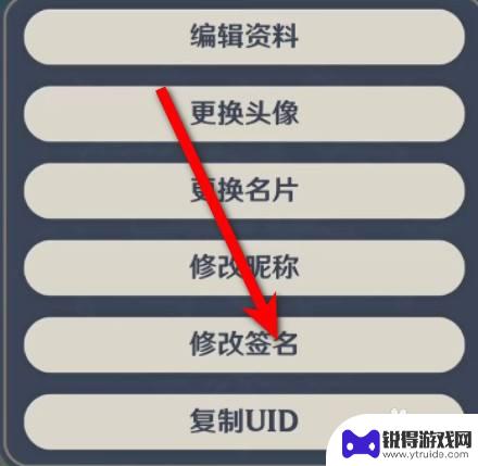 原神编辑签名怎么换 原神签名修改方法