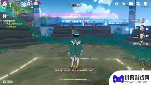 原神射箭演示任务过不去 如何完成原神箭术示范成就