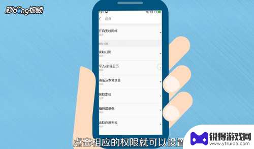 手机后门权限设置怎么设置 手机权限设置在哪个应用中