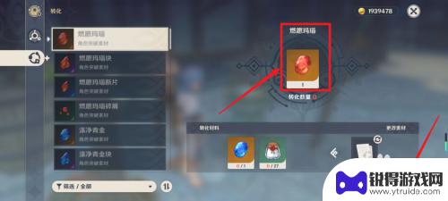 原神燃愿玛瑙哪里转换 原神如何转化获得燃愿玛瑙