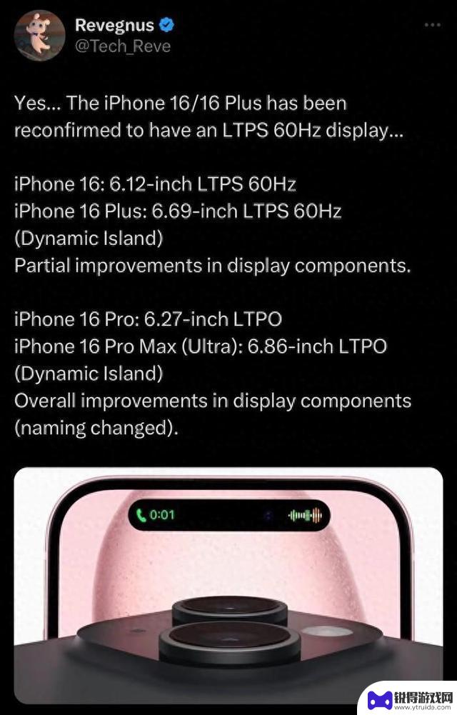 标准版归来仍是60Hz！iPhone16系列配置曝光，全系尺寸变大！