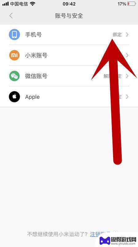 手机如何开通小米运动账号 小米运动APP账号绑定手机号的方法