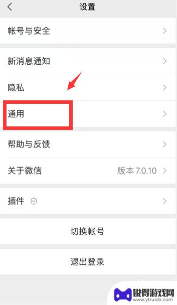 手机里的视频号怎么关闭 微信视频号关闭流程