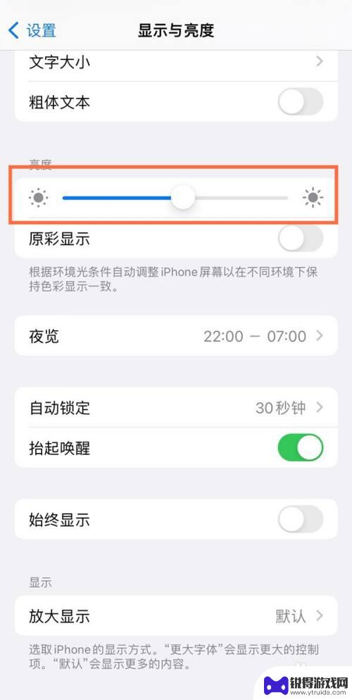 苹果手机暗了怎么调亮 苹果手机屏幕亮度调节技巧