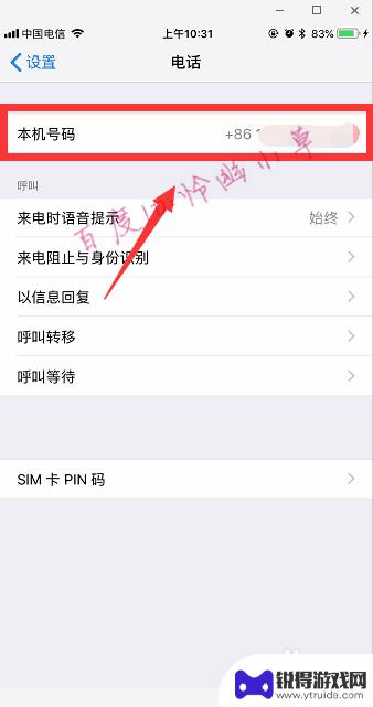 苹果手机怎么设置显示本机号码 苹果手机如何查看本机号码
