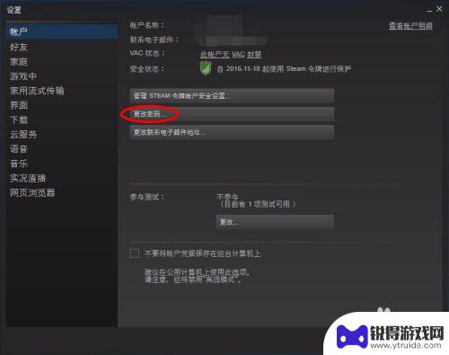 怎么样修改steam密码 如何在Steam上修改登录密码