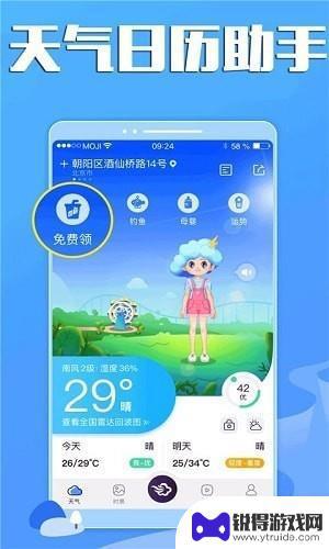 天气日历助手app最新版免费