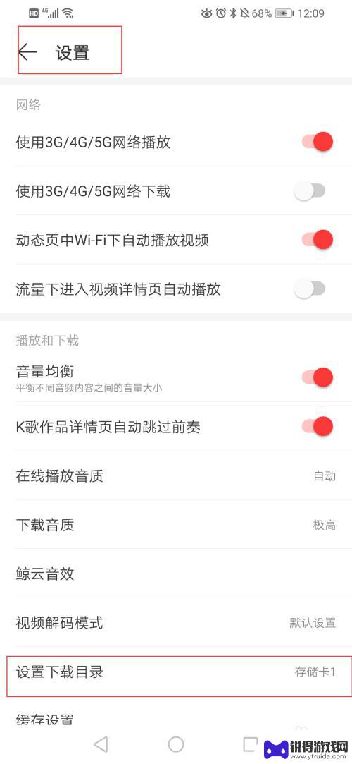 手机网易云怎么转成mp3格式 网易云音乐转mp3的方法