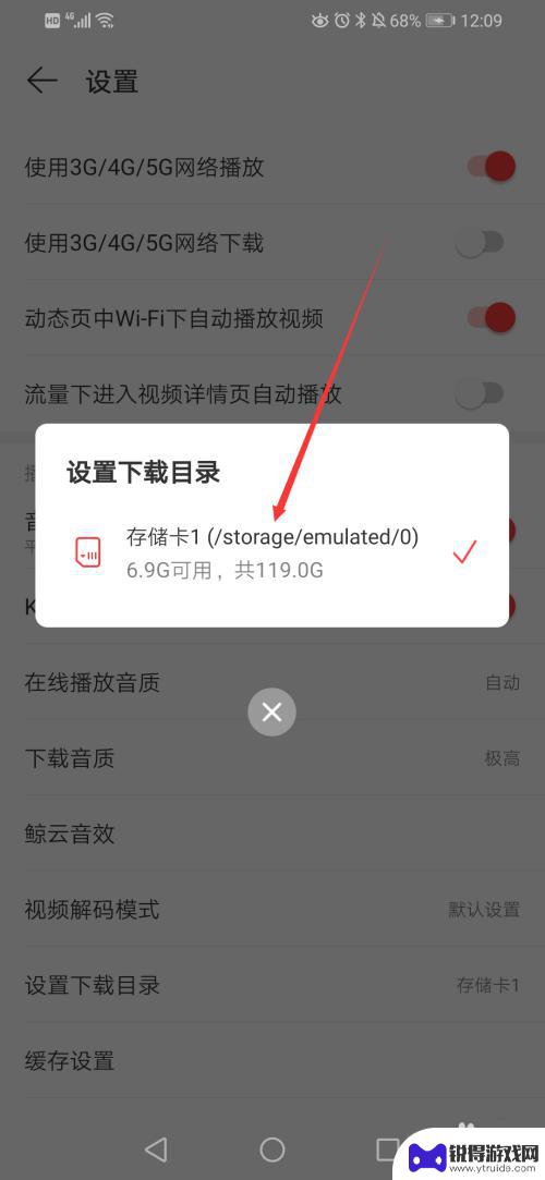 手机网易云怎么转成mp3格式 网易云音乐转mp3的方法