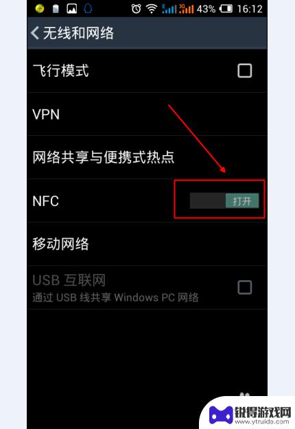 手机nfc怎么自己打开 如何打开手机的NFC功能