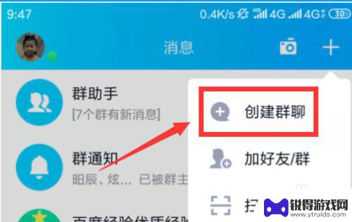 qq怎么创群手机视频 手机QQ群聊创建和视频聊天的方法