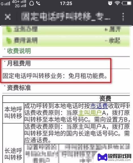 手机绑固定电话怎么绑 固定电话和手机如何进行绑定