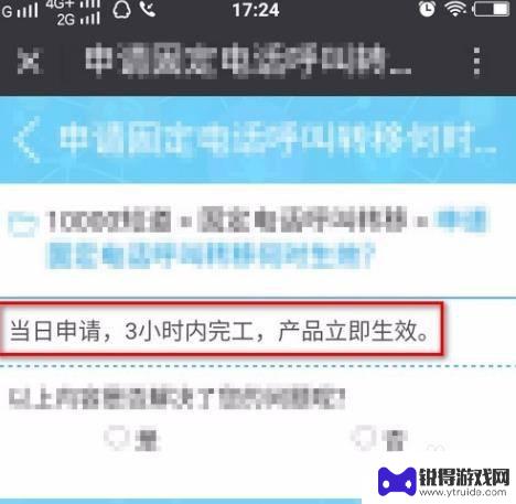 手机绑固定电话怎么绑 固定电话和手机如何进行绑定