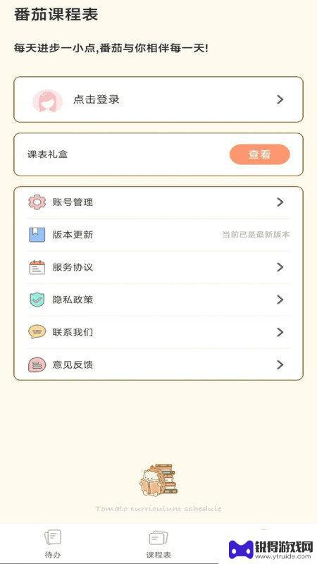 番茄课程表app最新版