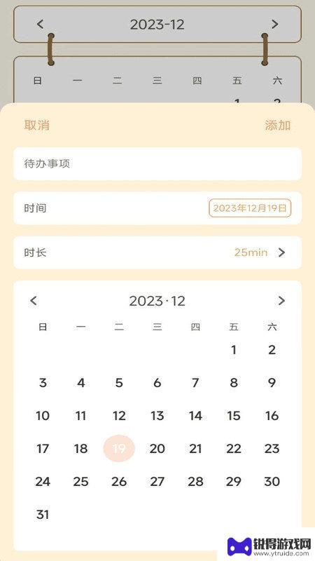 番茄课程表app最新版