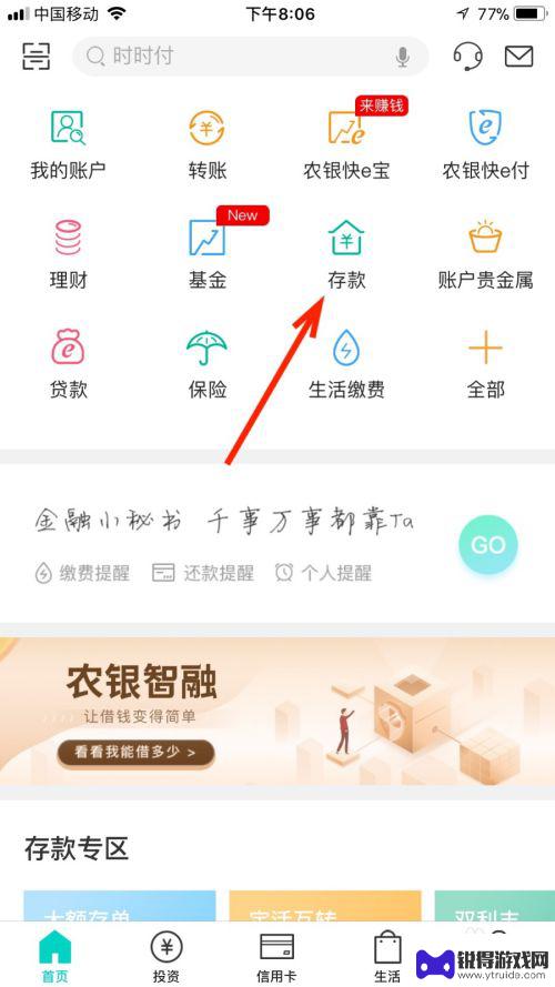 农行定存手机怎么操作 农行手机银行存定期存款步骤