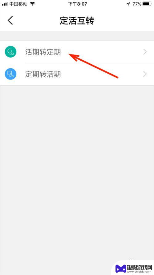农行定存手机怎么操作 农行手机银行存定期存款步骤