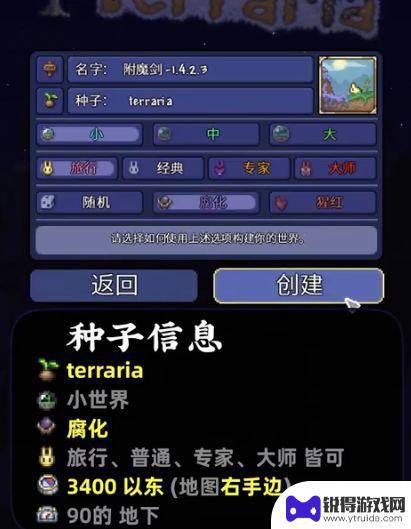 1.4.4泰拉瑞亚附魔剑种子 泰拉瑞亚1.4.4.9附魔剑种子获取方法