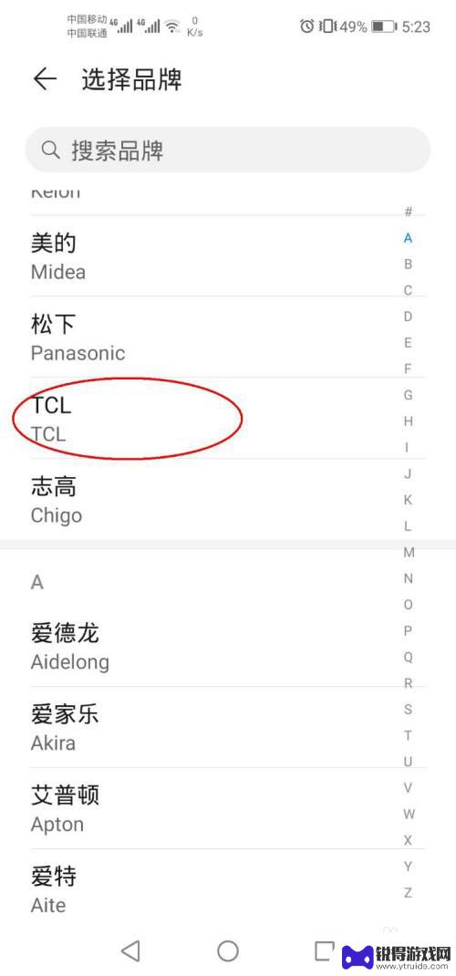 空调遥控器 tcl 使用智能手机控制TCL空调的步骤