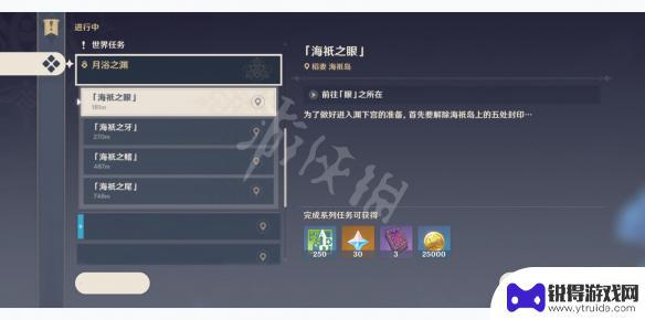 原神神眼 《原神》海祇之眼任务攻略