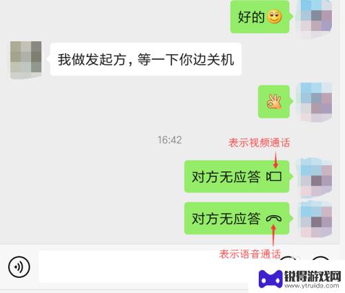 手机关机微信语音电话怎么提示 对方关机后微信语音显示什么