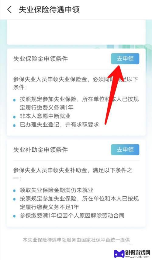 失业金手机上怎么操作领取 如何在手机上申请失业保险金