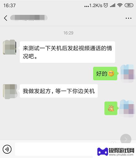 手机关机微信语音电话怎么提示 对方关机后微信语音显示什么