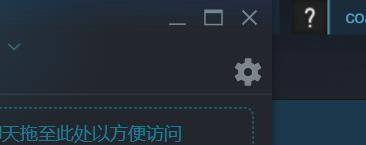 steam 说话 Steam语音聊天热键设置教程