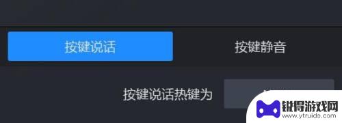 steam 说话 Steam语音聊天热键设置教程