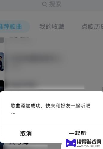 qq音乐ipad怎么一起听歌 QQ音乐如何一起听歌合唱