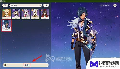 原神怎么换人战斗的 原神队伍怎么更换角色