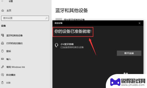 蓝牙音箱怎么连接台式电脑使用 如何在 win10 台式电脑上连接蓝牙音箱