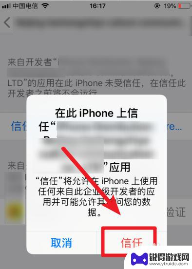 苹果手机出现未受信任的企业开发者怎么办 怎样处理苹果手机企业级开发者应用未受信任提示
