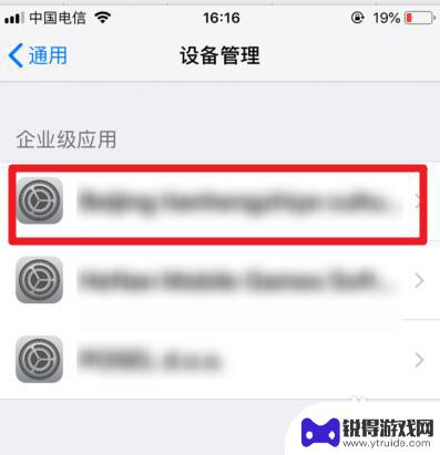 苹果手机出现未受信任的企业开发者怎么办 怎样处理苹果手机企业级开发者应用未受信任提示