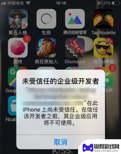苹果手机出现未受信任的企业开发者怎么办 怎样处理苹果手机企业级开发者应用未受信任提示
