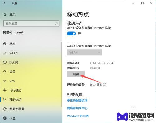 手机如何连电脑wifi 电脑怎么设置开启WiFi给手机使用