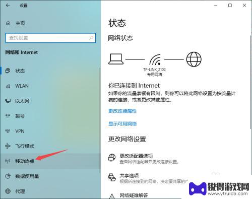 手机如何连电脑wifi 电脑怎么设置开启WiFi给手机使用